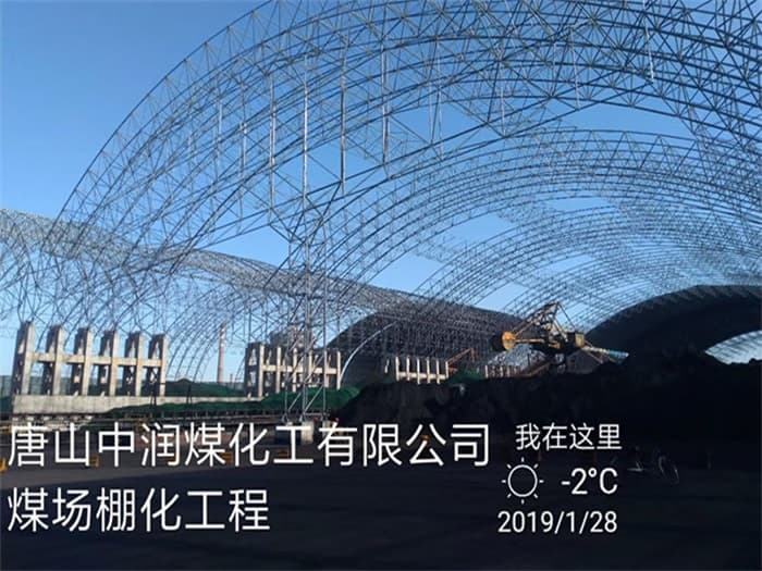 淮安中润煤化工有限公司煤场棚化工程